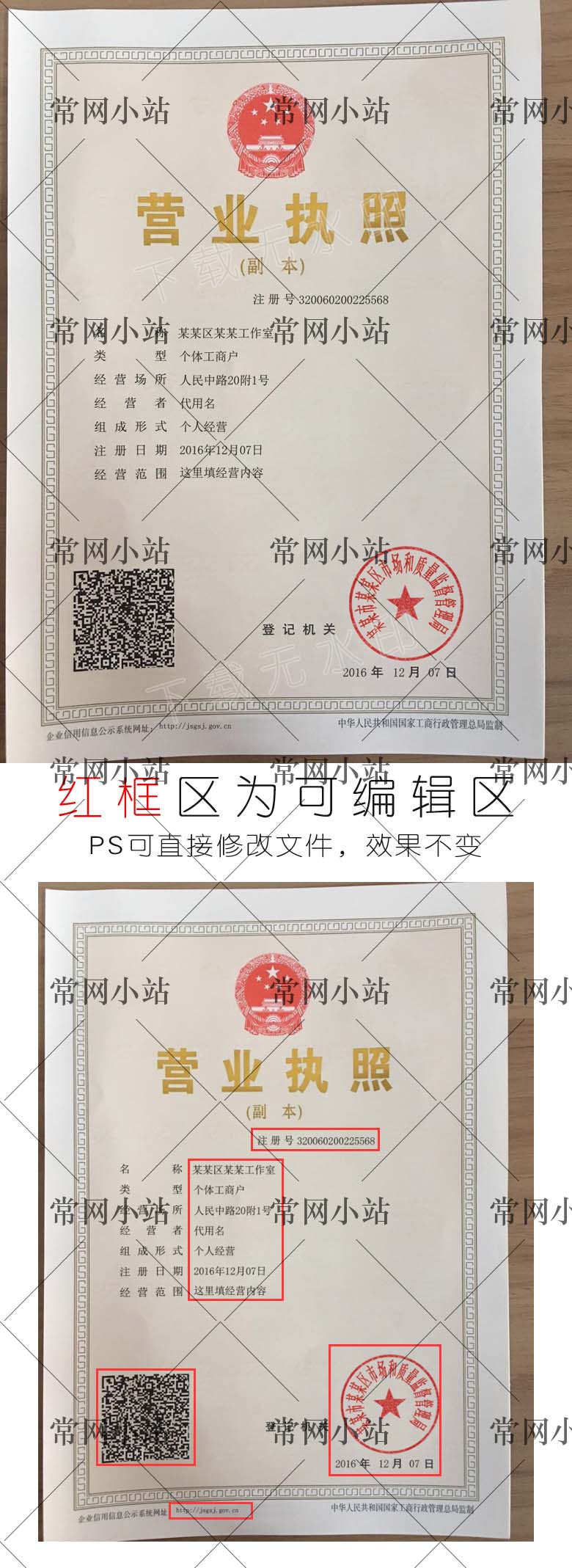 个体营业执照PSD模板可直接PS修改