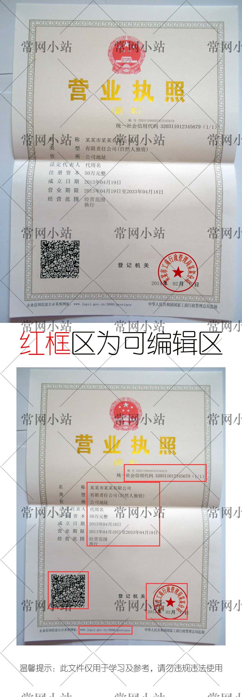 企业营业执照PSD模板真实无瑕疵可直接PS