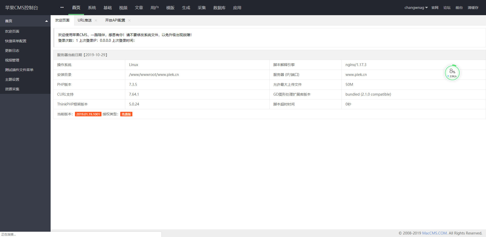 全新超美ui苹果cms app源码编译设置 常网小站Miknio