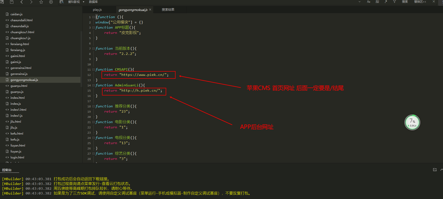 全新超美ui苹果cms app源码编译设置