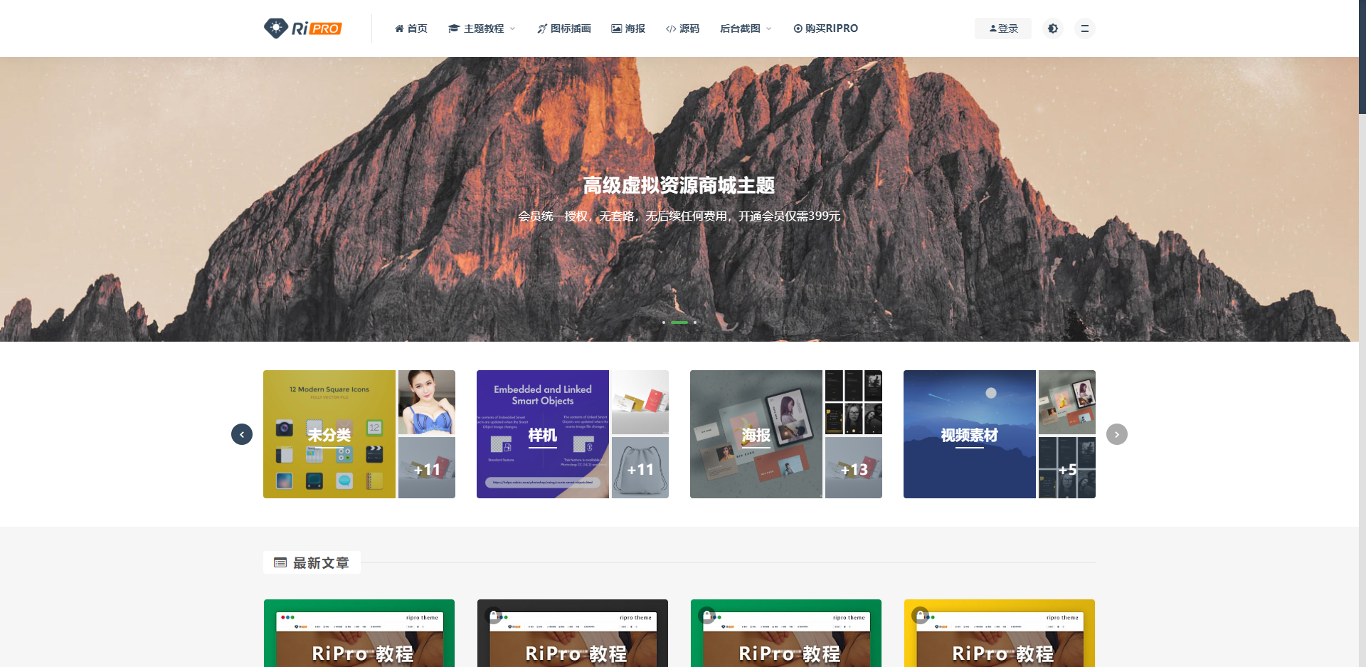 Wordpress主题RiPro4.0完美破解