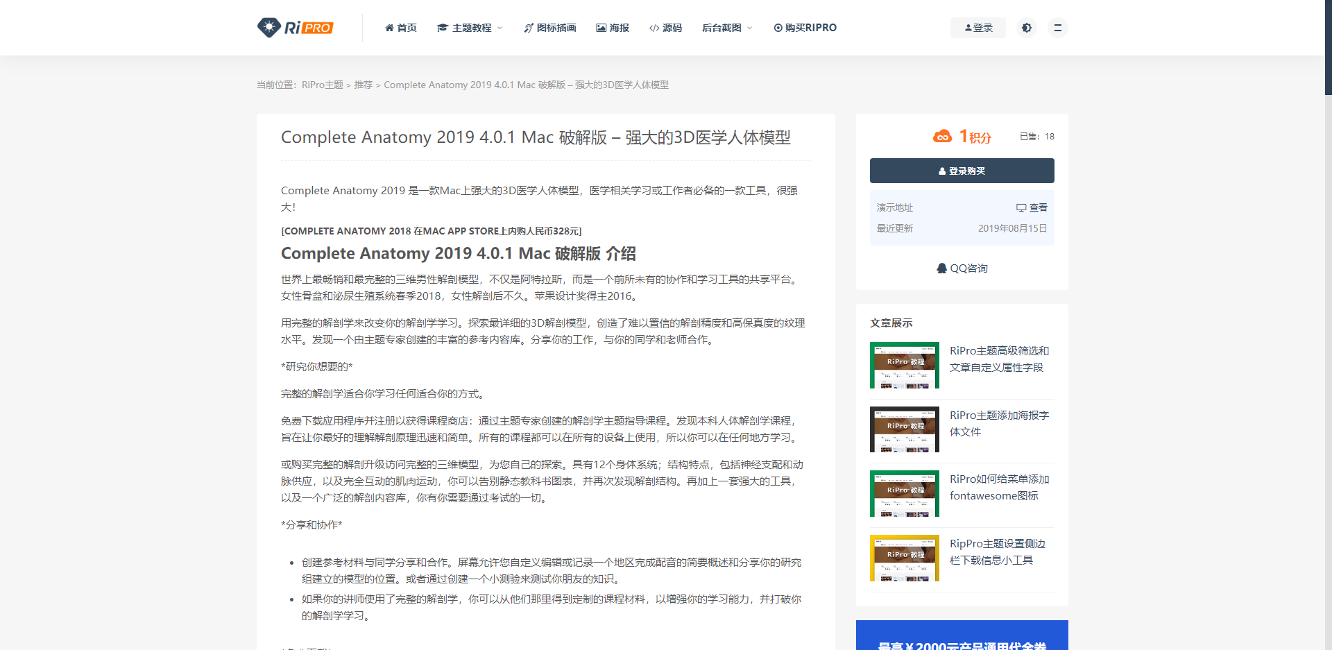 Wordpress主题RiPro4.0完美破解