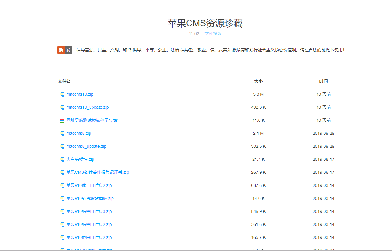 苹果CMS官方最新版本网盘地址