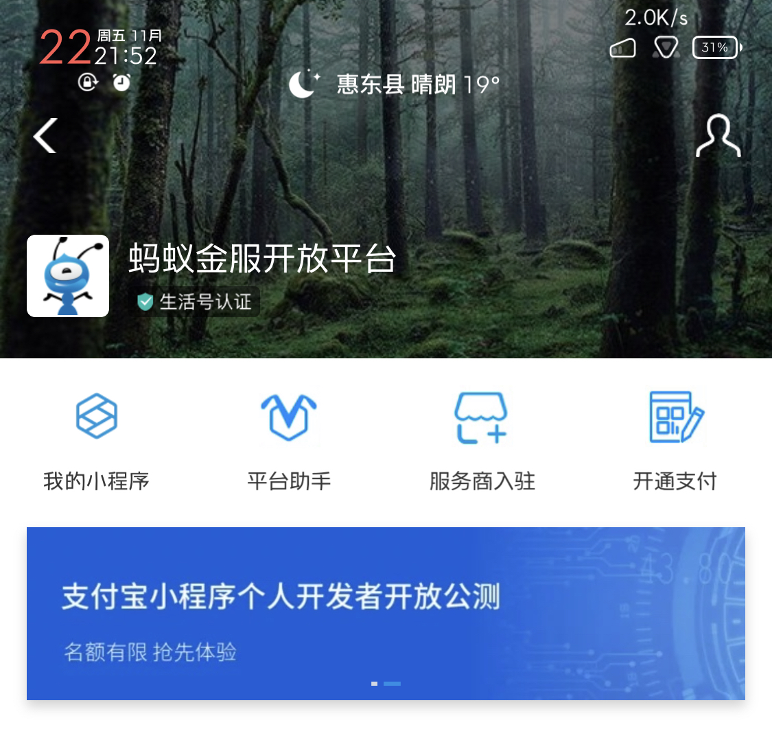无需营业执照支付宝当面付申请教程