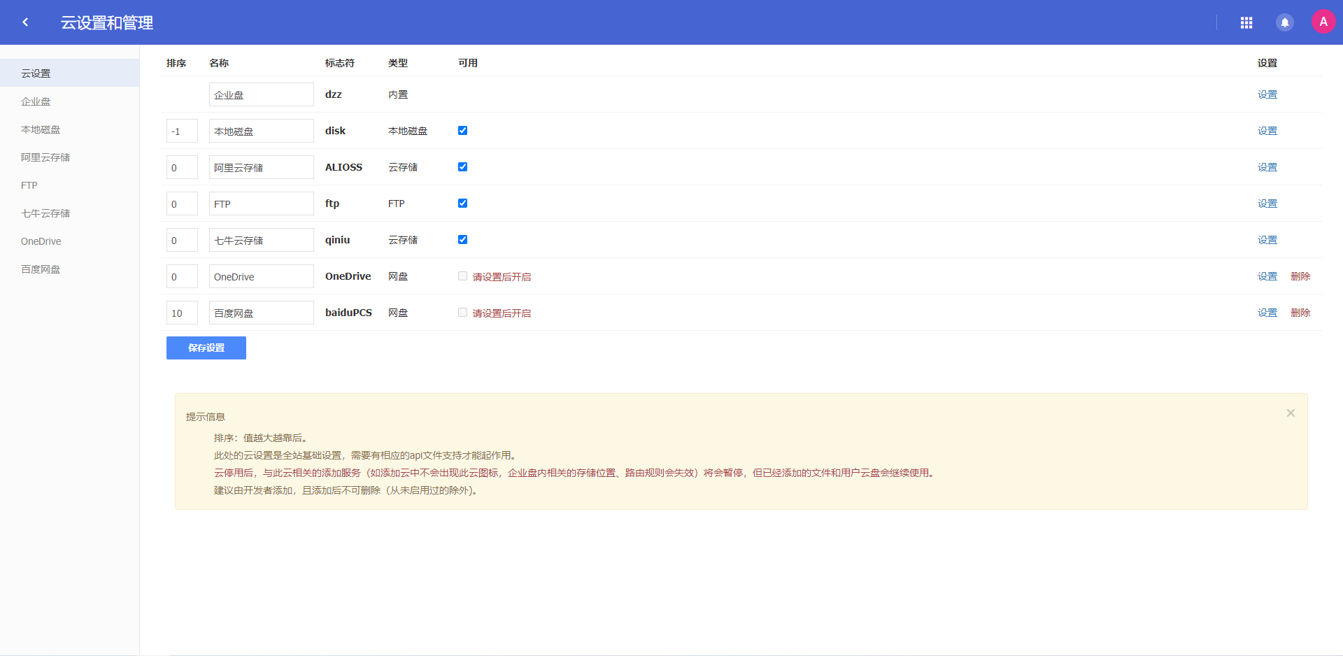 一款非常大气轻量化的网盘办公协同平台DzzOfficev2.0.2源码