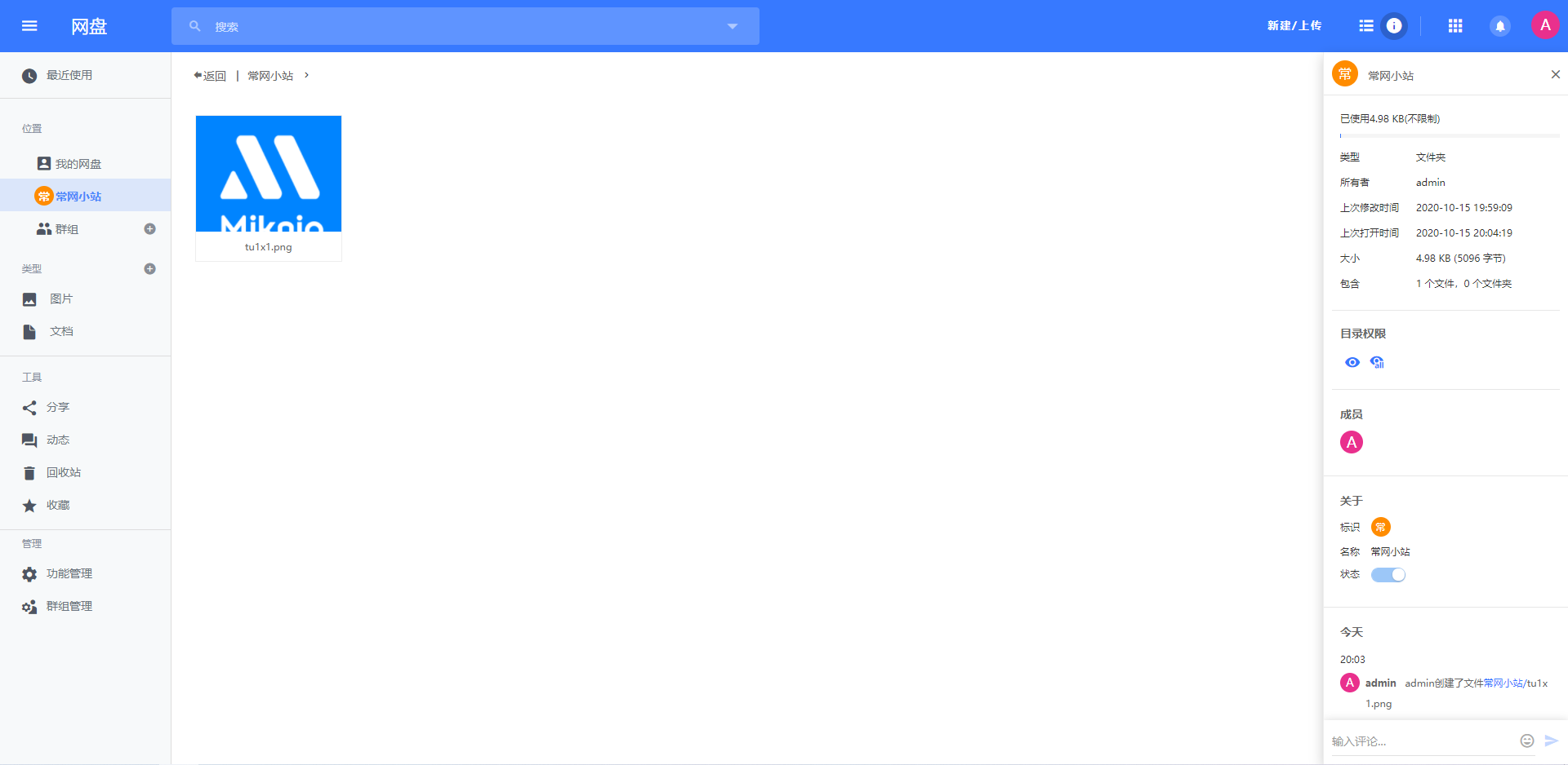 一款非常大气轻量化的网盘办公协同平台DzzOfficev2.0.2源码