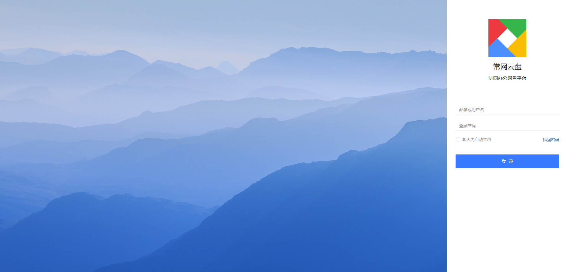 一款非常大气轻量化的网盘办公协同平台DzzOfficev2.0.2源码