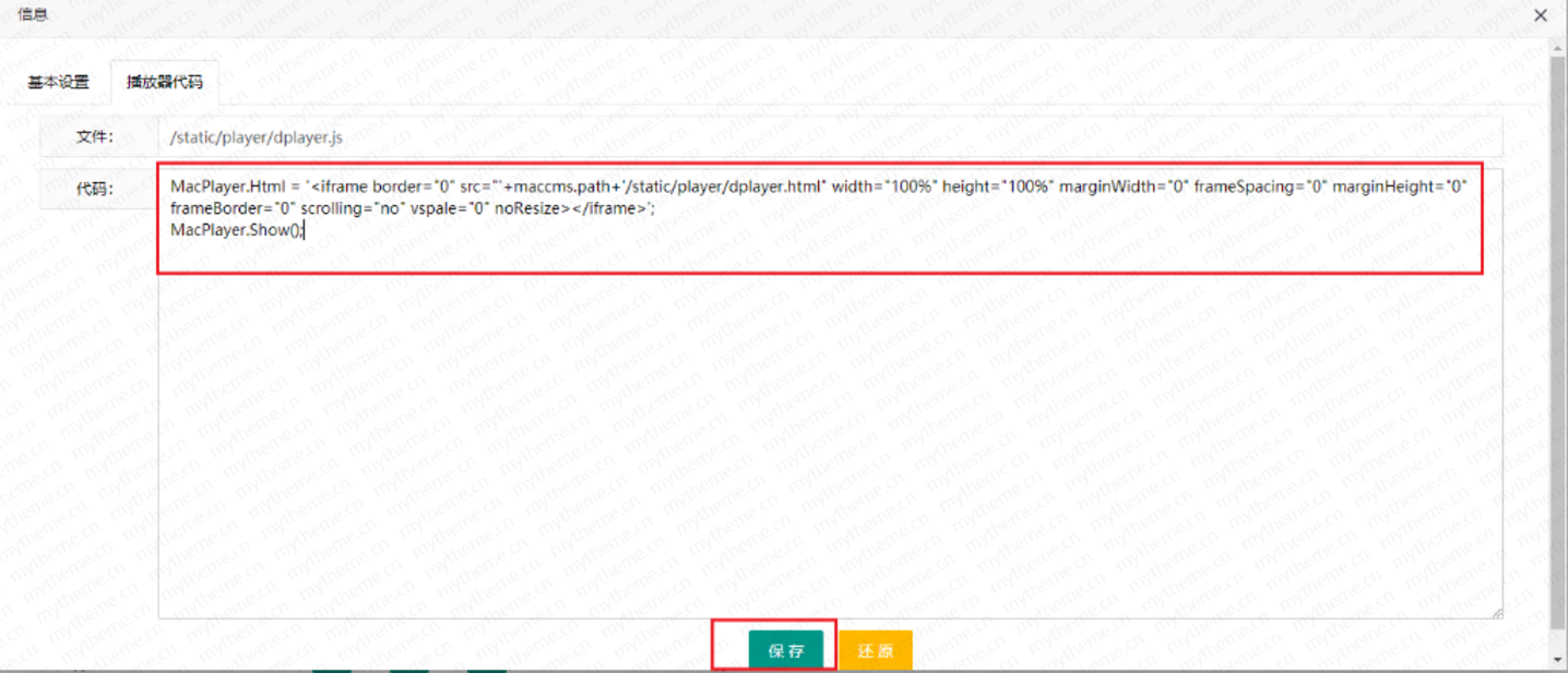 苹果CMS整合Dplayer播放器插件版独立设置-记忆播放-视频广告