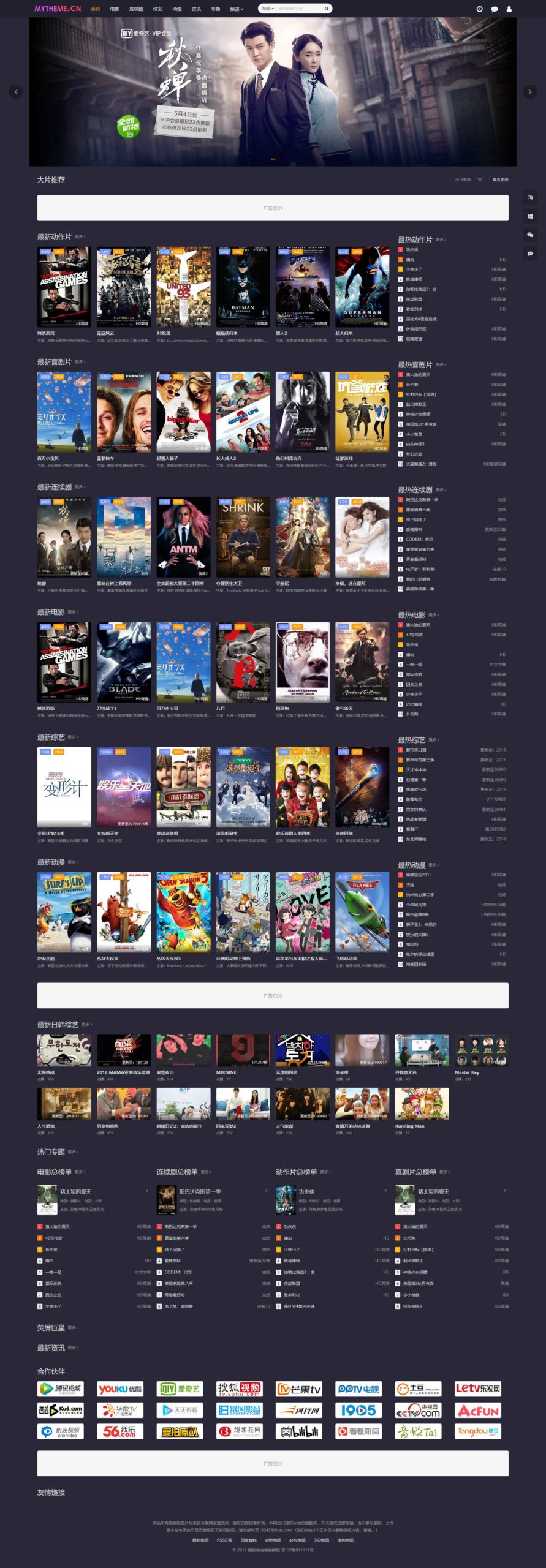 苹果CMS影视模板首途第21套暗紫大气自适应影视主题模板