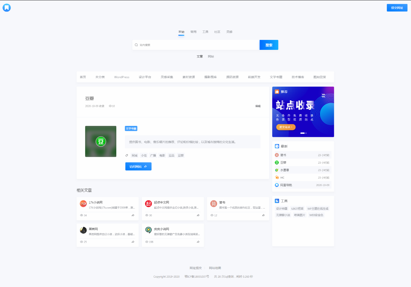 Wordpress免费导航主题简洁大气Ndnav v1.1主题