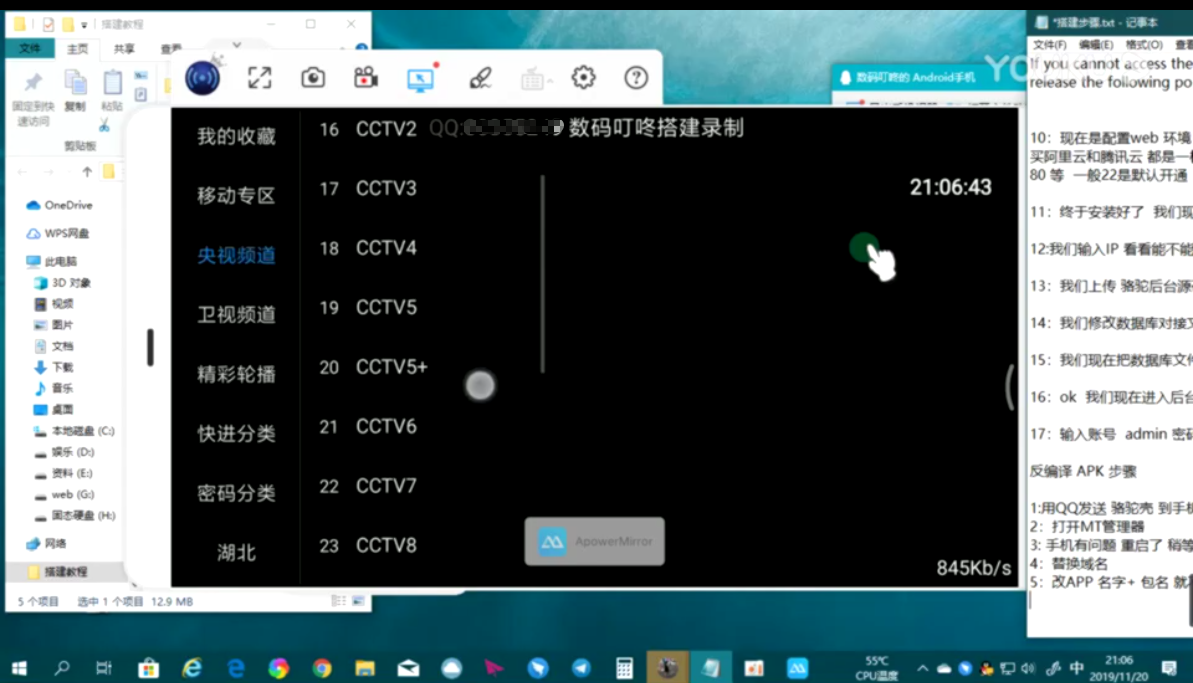 骆驼IPTV后端源码+前端APP+视频教程