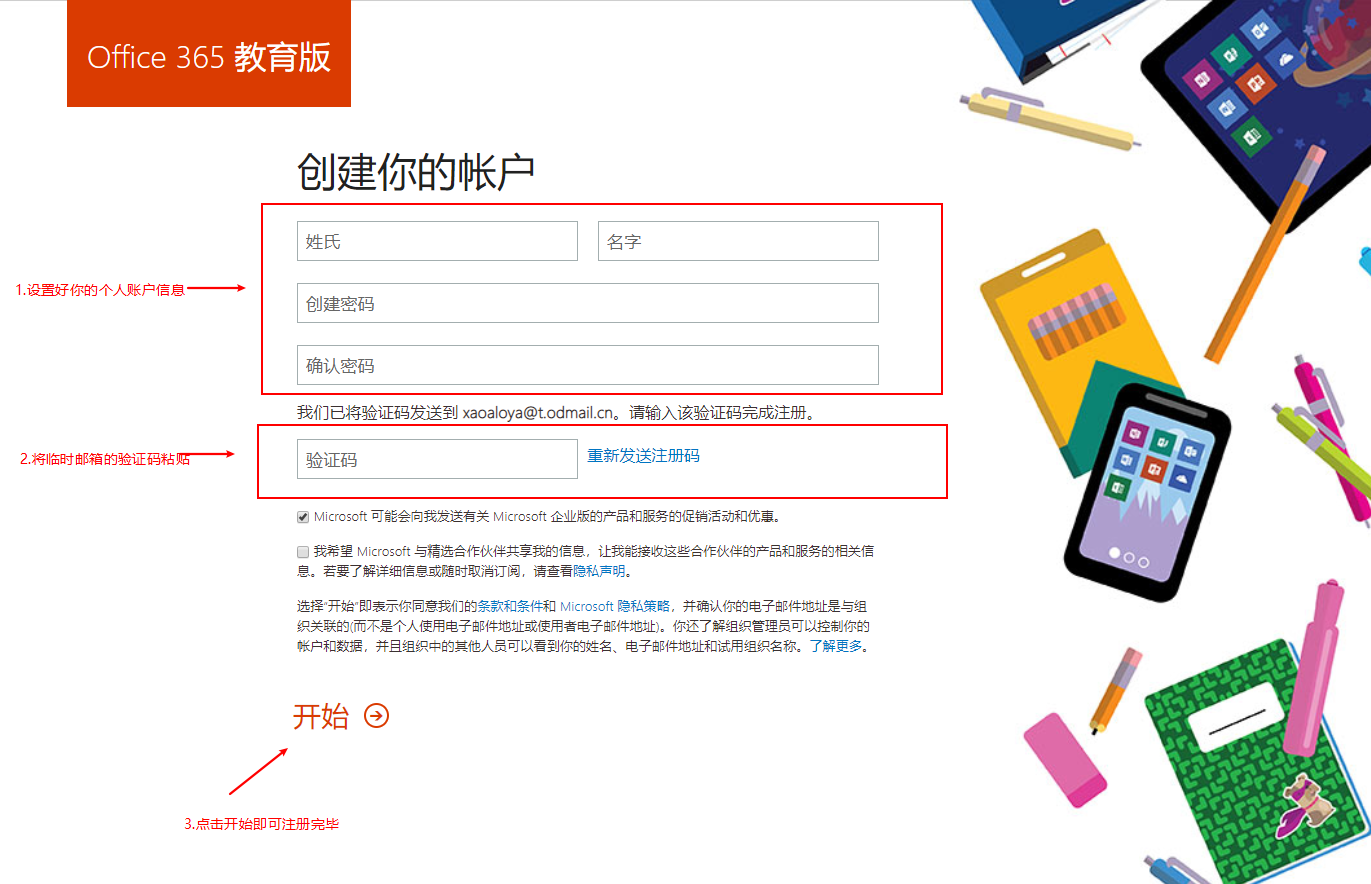 利用临时邮箱申请OneDrive 5T云储存空间