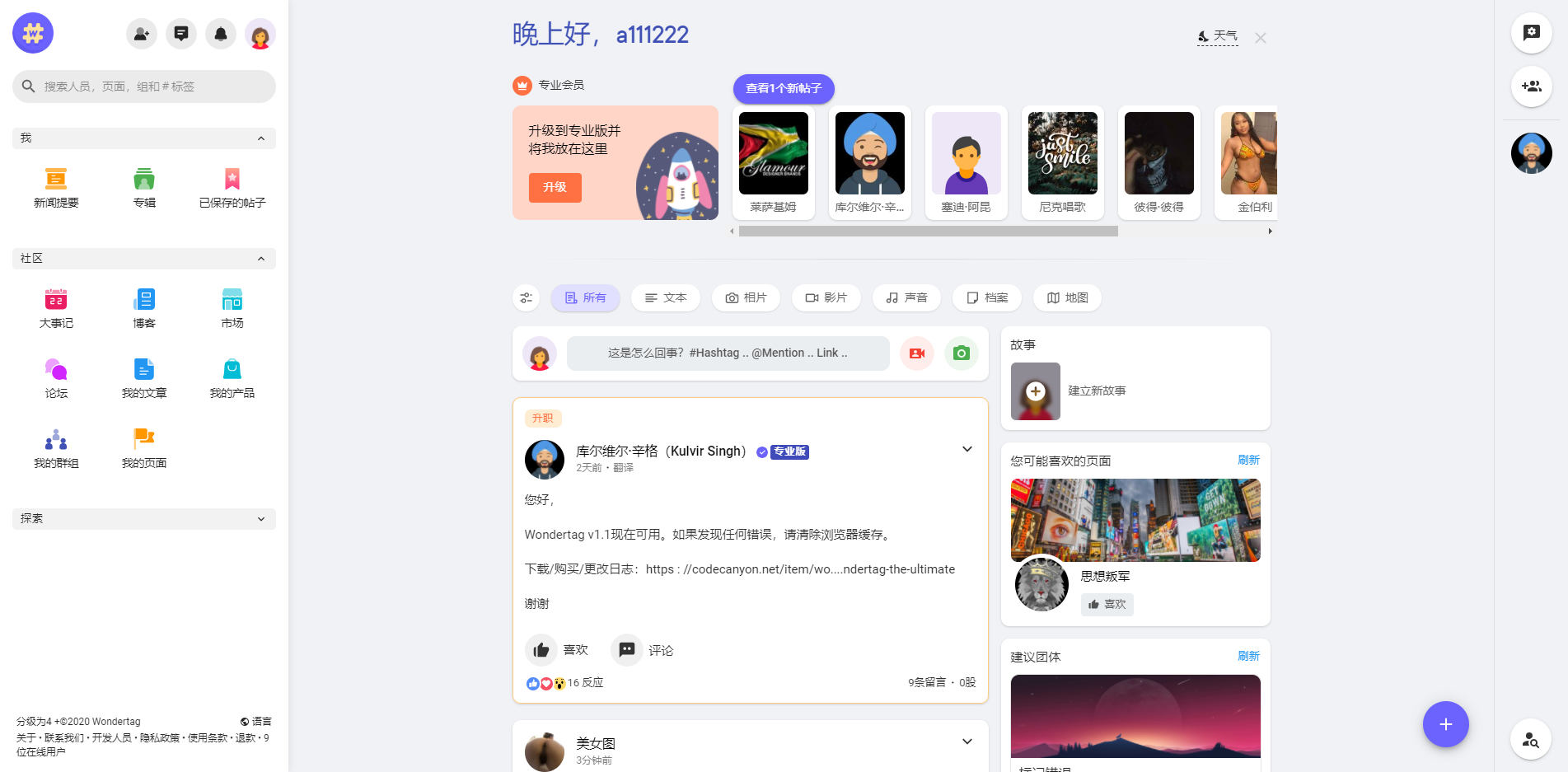 Wondertag v1.5.2精心打造WoWonder程序主题