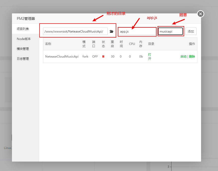 nicemusic仿网易云音乐PC网站源码使用宝塔面板搭建教程