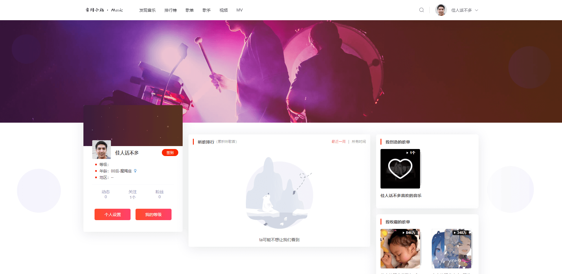 nicemusic仿网易云音乐PC网站源码使用宝塔面板搭建教程