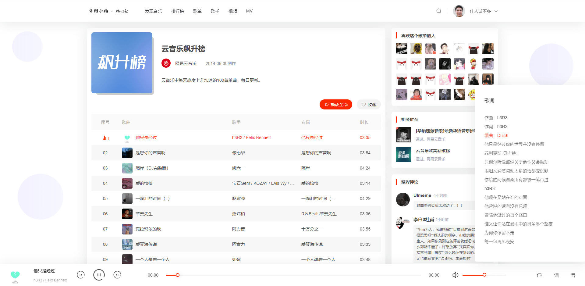 nicemusic仿网易云音乐PC网站源码使用宝塔面板搭建教程