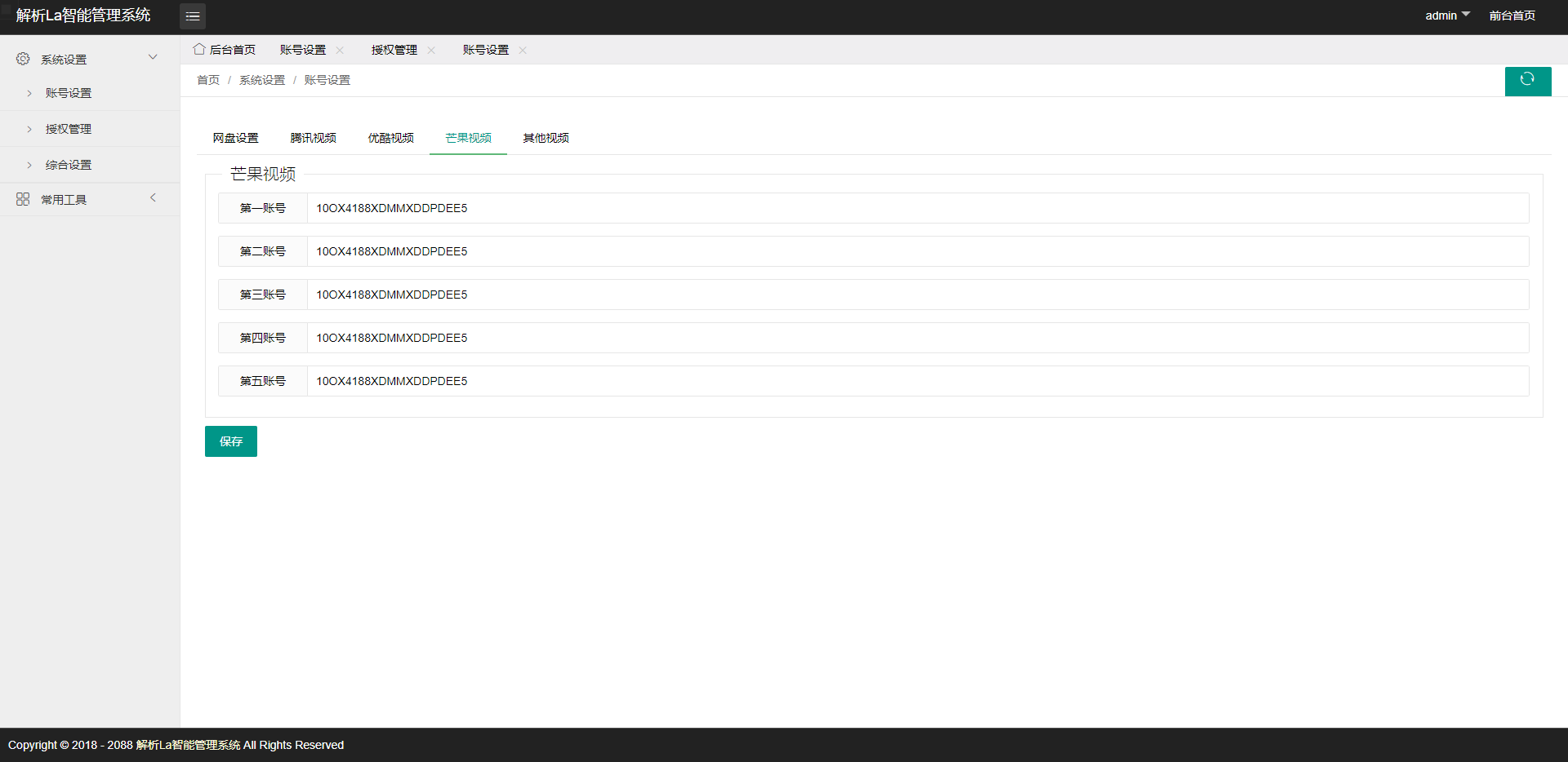 视频解析全套源码VIP视频一次解析PHP源码
