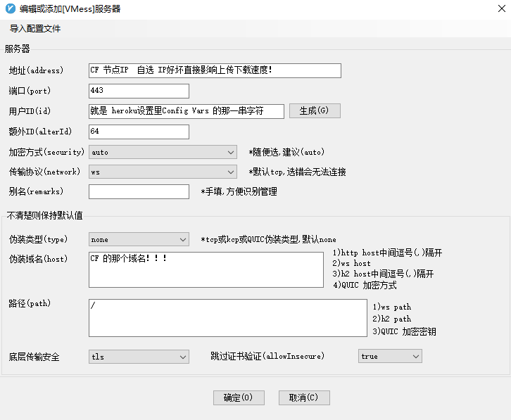 Heroku免费容器申请教程搭配CF加速