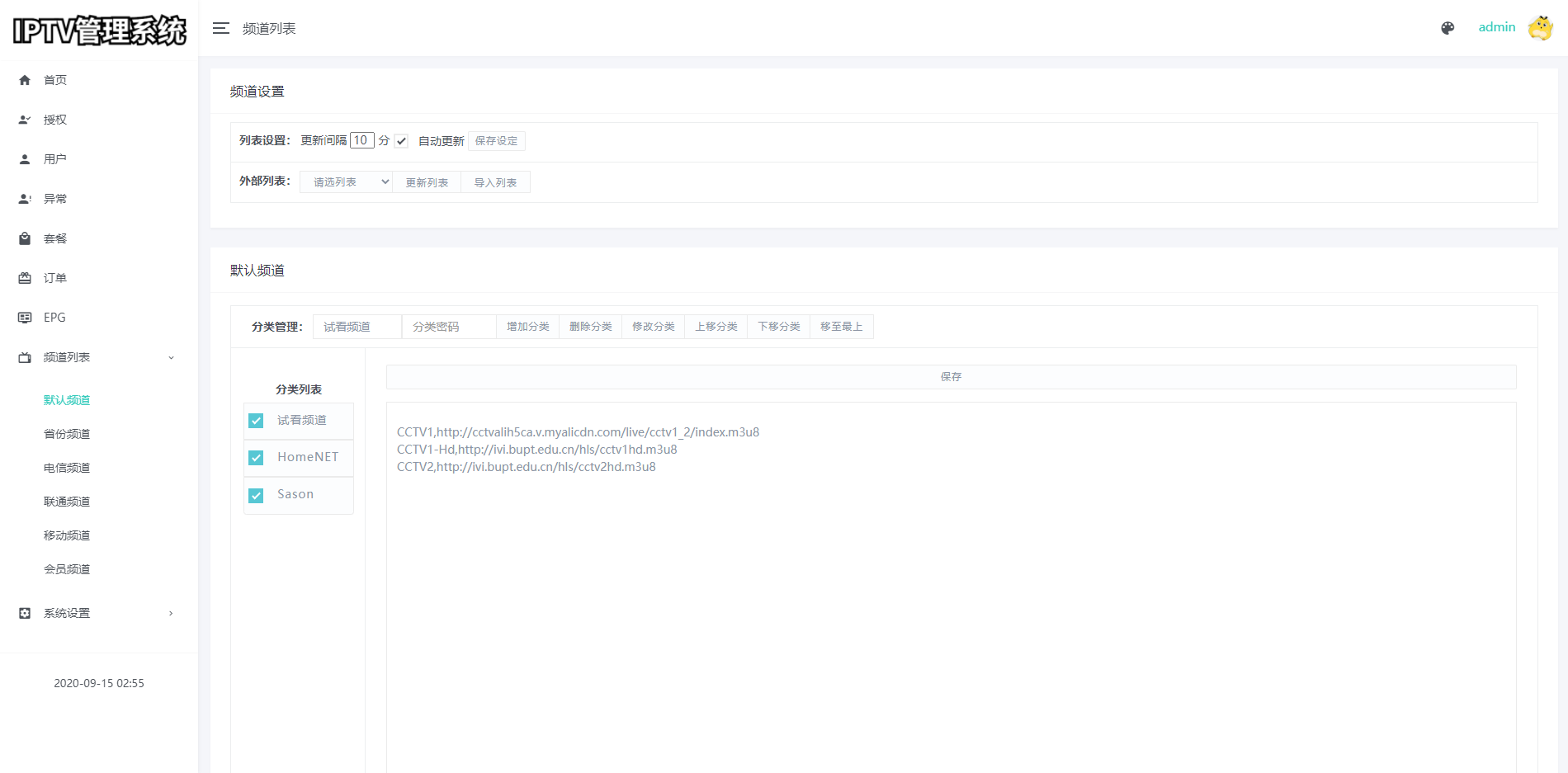 最新骆驼IPTV管理魔改源码完美无错版,支持EPG,天气显示,用户授权,会员套餐