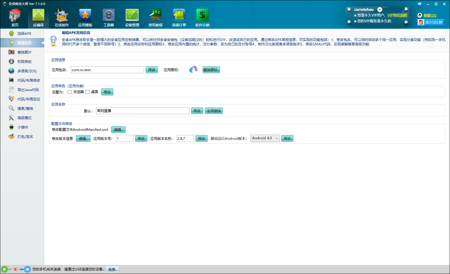 安卓应用APK反编译修改打包软件安卓修改大师v7.1破解版