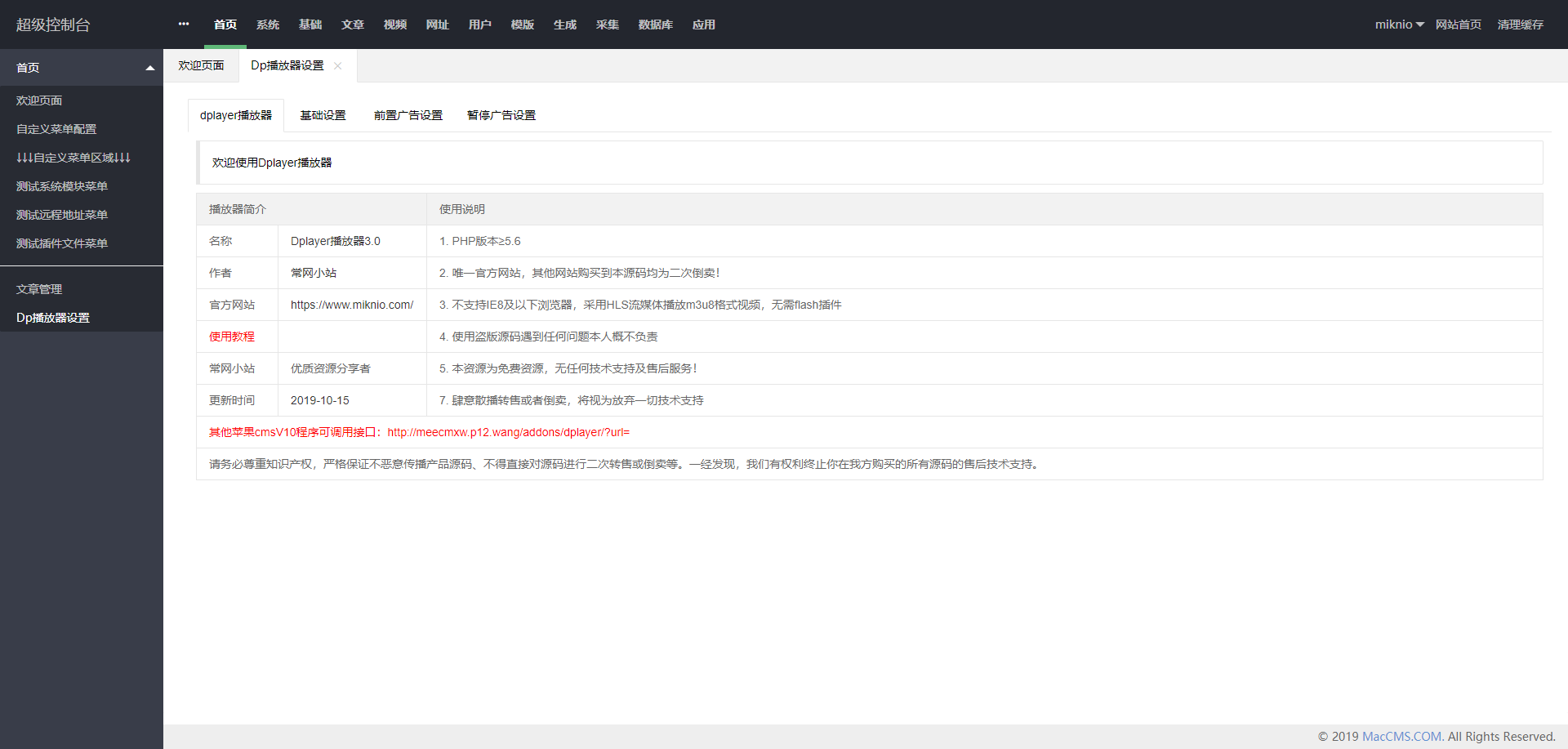 苹果CMS整合Dplayer播放器插件版独立设置-记忆播放-视频广告