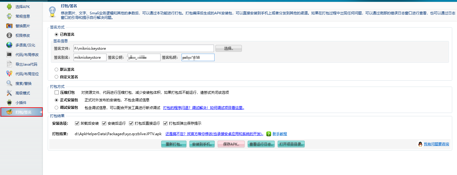 双子星IPTV管理系统搭建教程
