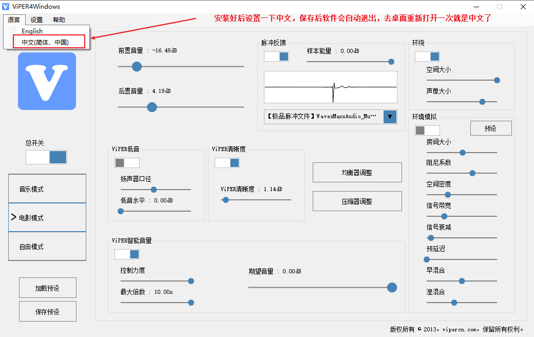 Windows10安装VIPER4蝰蛇音效直装版，超强音质音感爆炸【支持Win10】