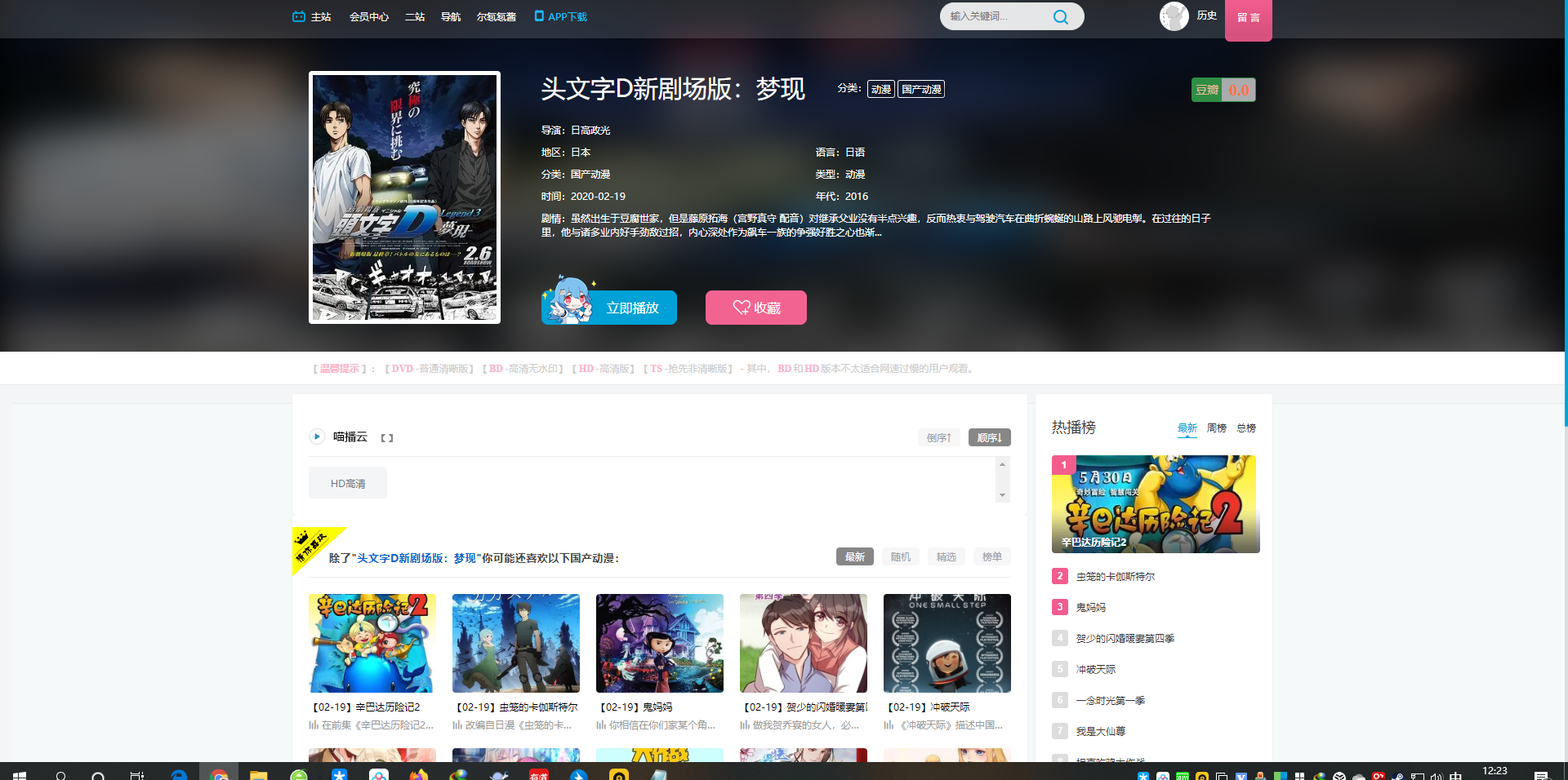 苹果CMS仿哔哩哔哩B站主题二次元动漫风格