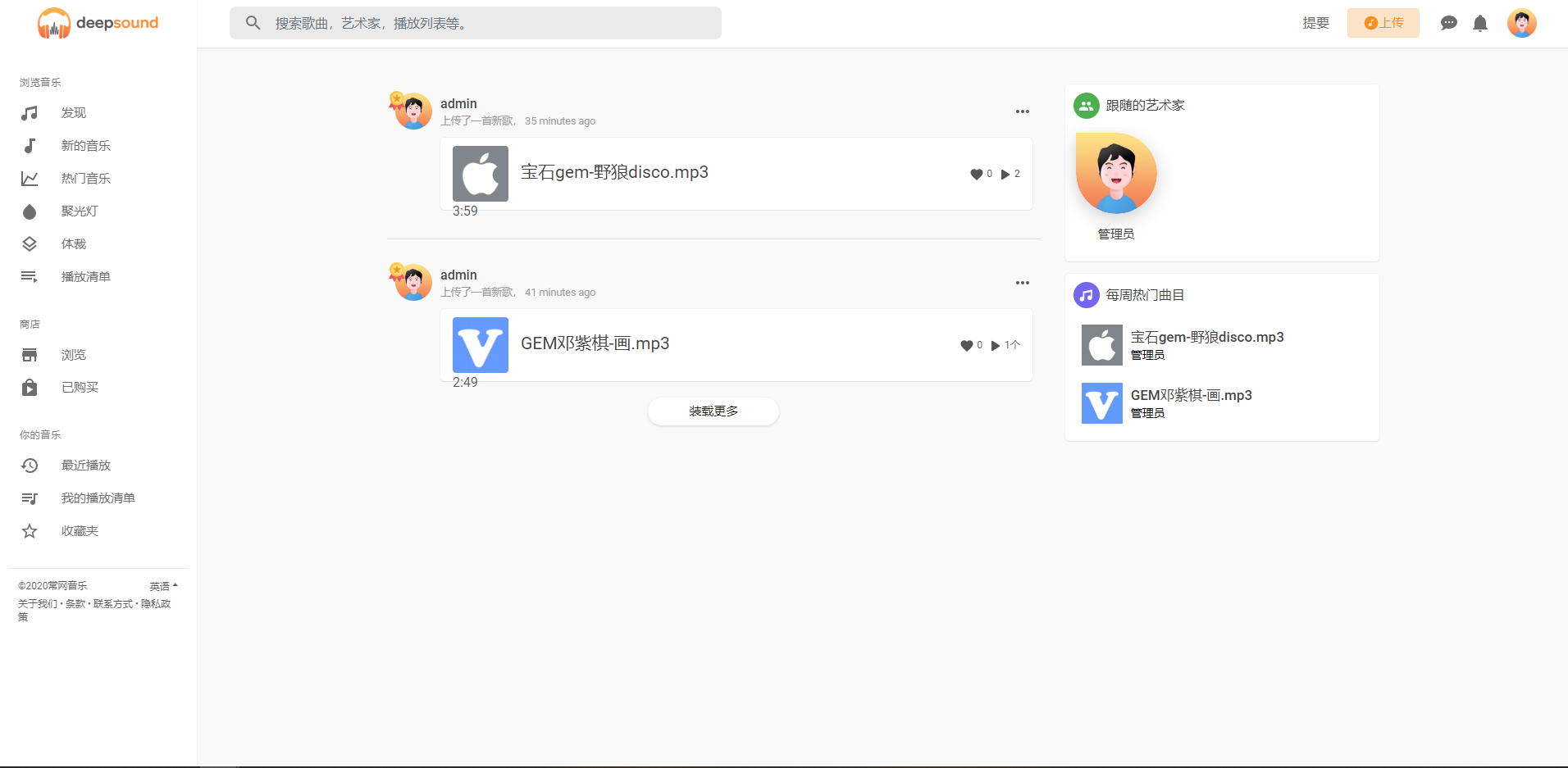 【国外源码】DeepSound v1.2.1Music音乐上传共享程序