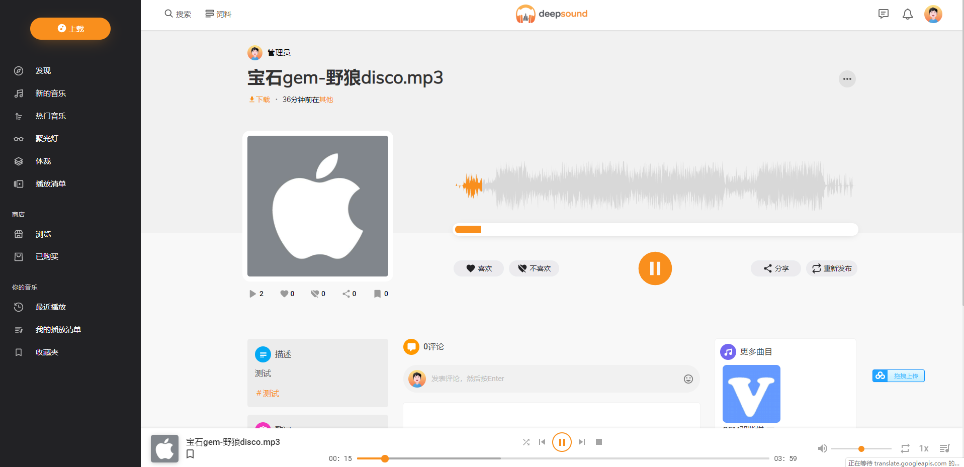 【国外源码】DeepSound v1.2.1Music音乐上传共享程序