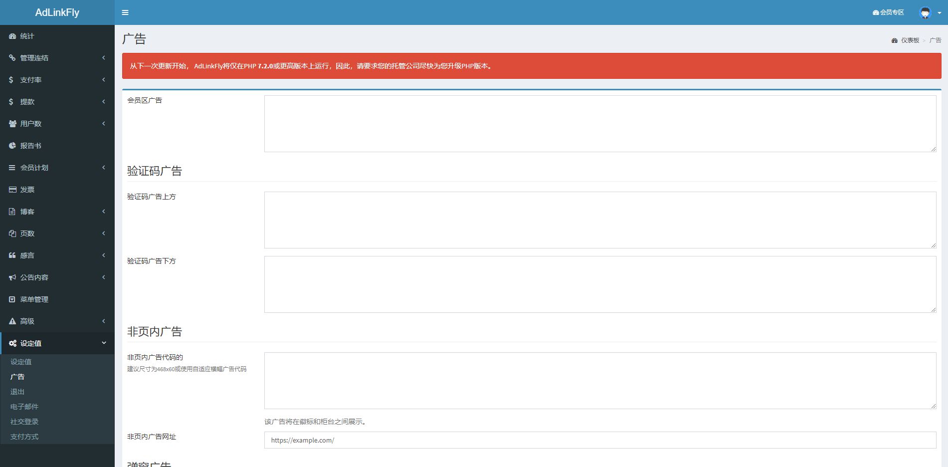 【国外源码】AdLinkFly v6.4.0短域名生成赚钱程序_网址缩短