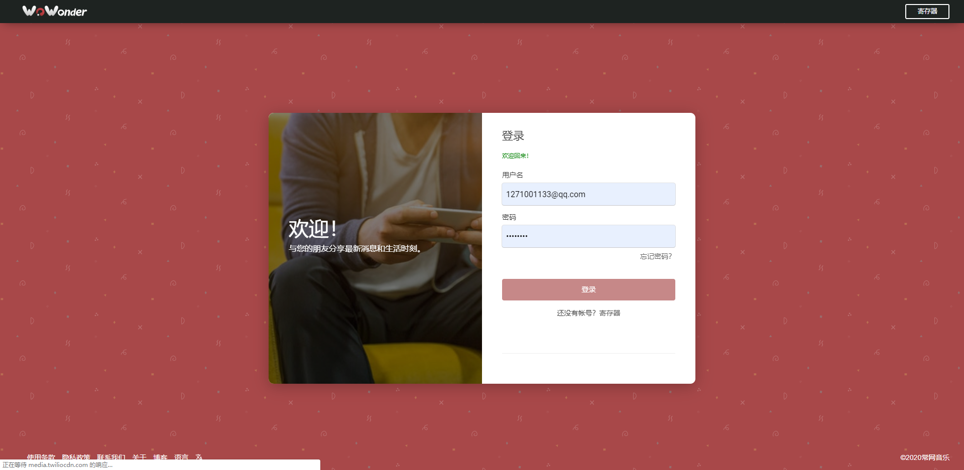 微博社交SNS程序源码WoWonder v3.1.1终极社交网站源码