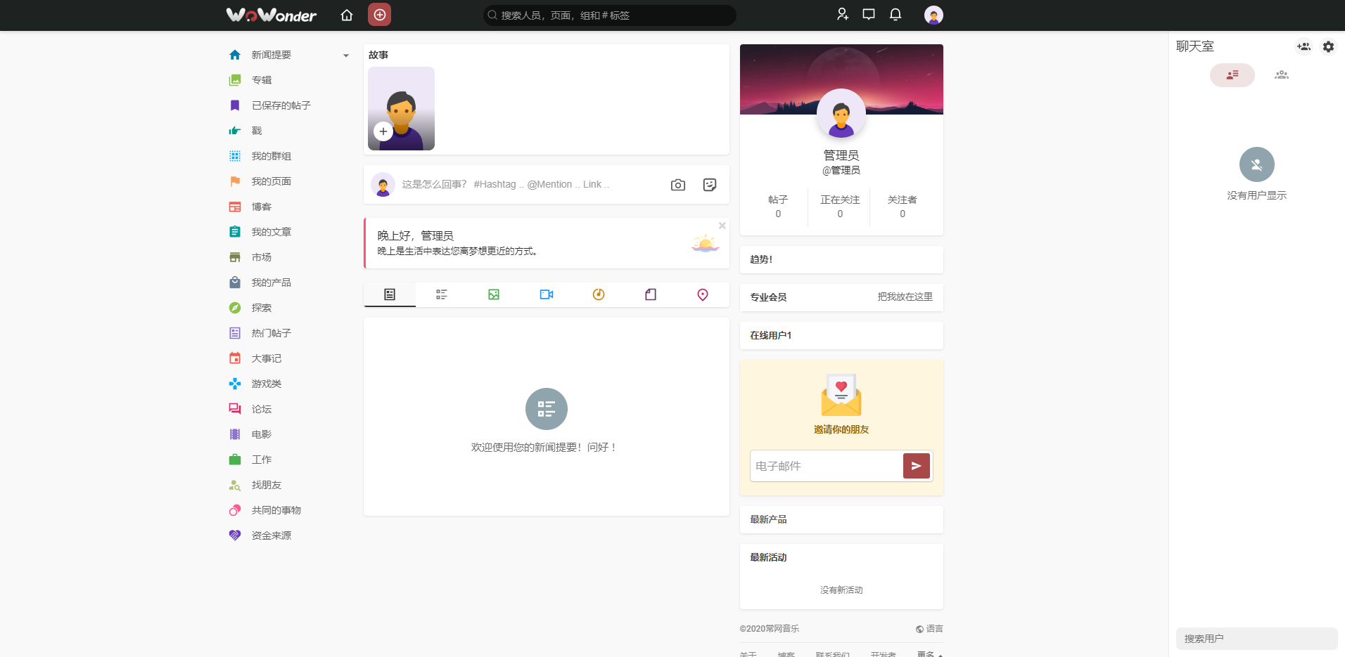 微博社交SNS程序源码WoWonder v3.1.1终极社交网站源码