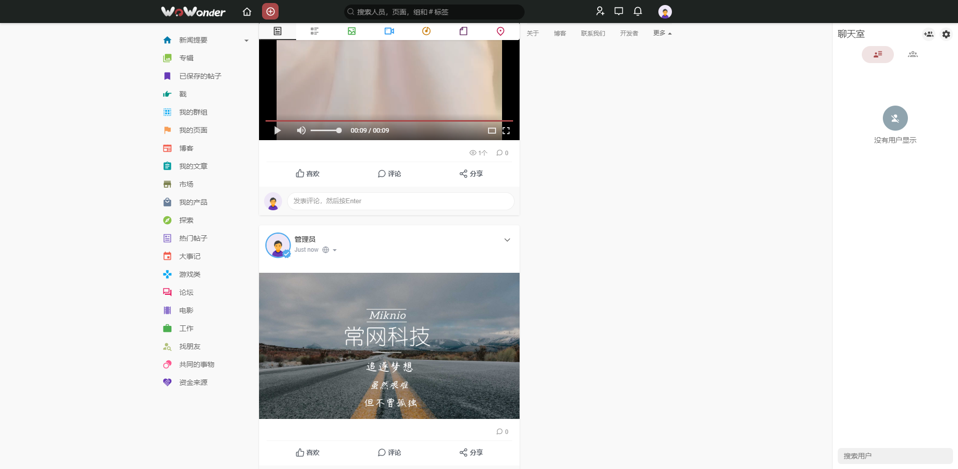 微博社交SNS程序源码WoWonder v3.1.1终极社交网站源码