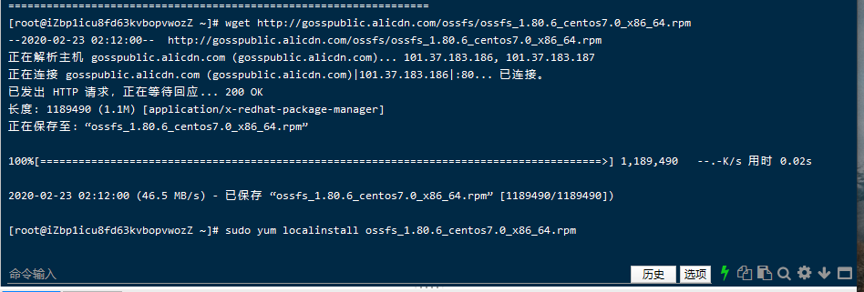 Centos7挂载阿里云OSS到本地做存储盘使用