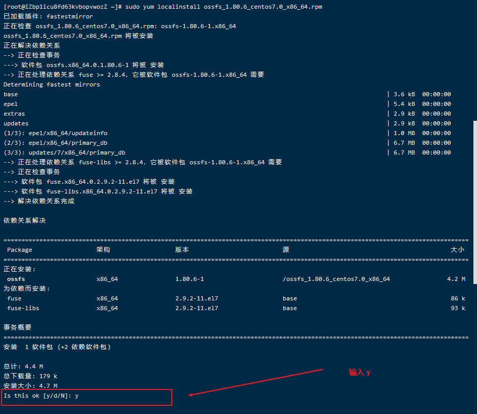 Centos7挂载阿里云OSS到本地做存储盘使用