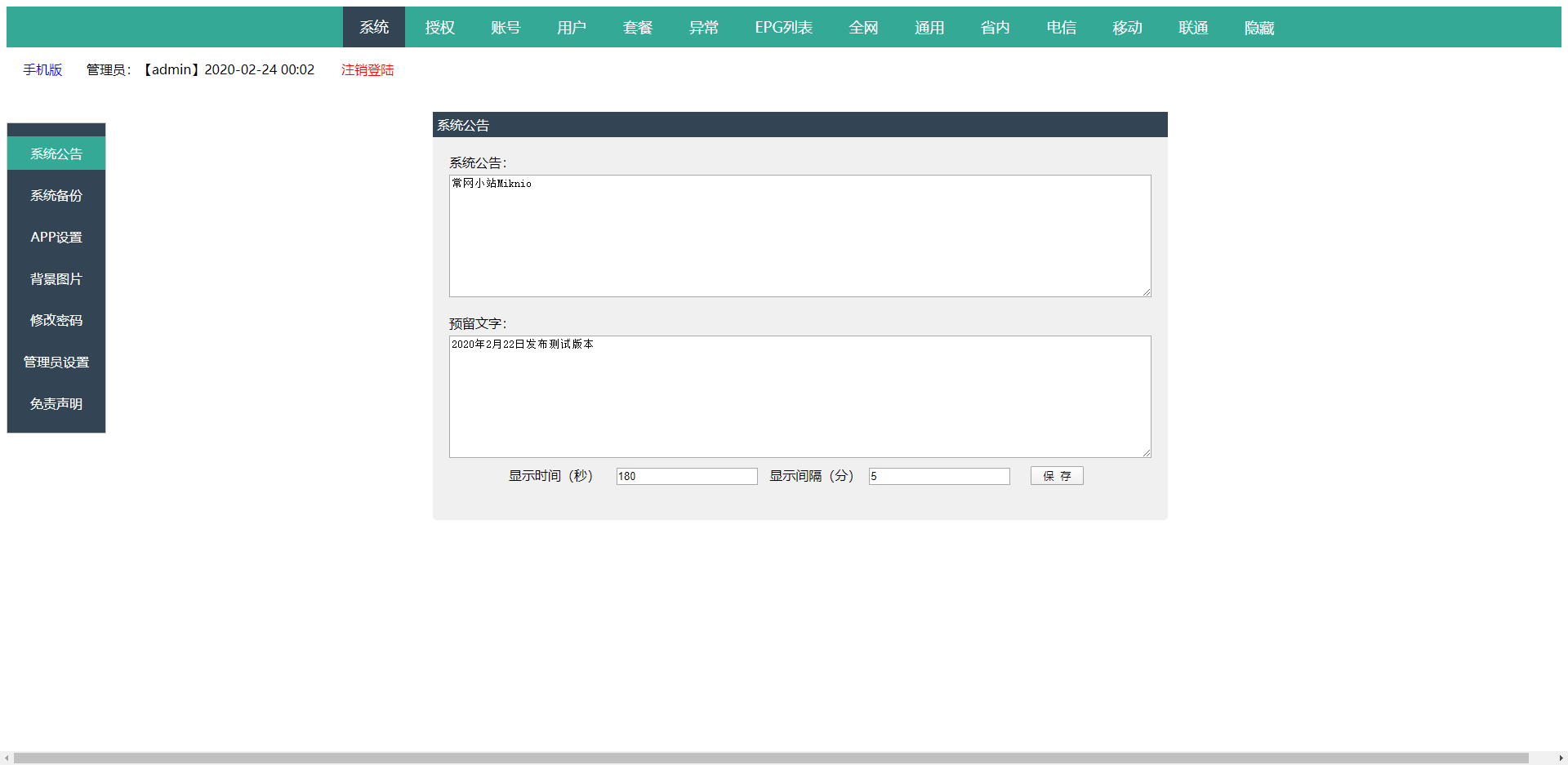 新骆驼IPTV完整版源码带EPG和套餐管理目前最完美版本