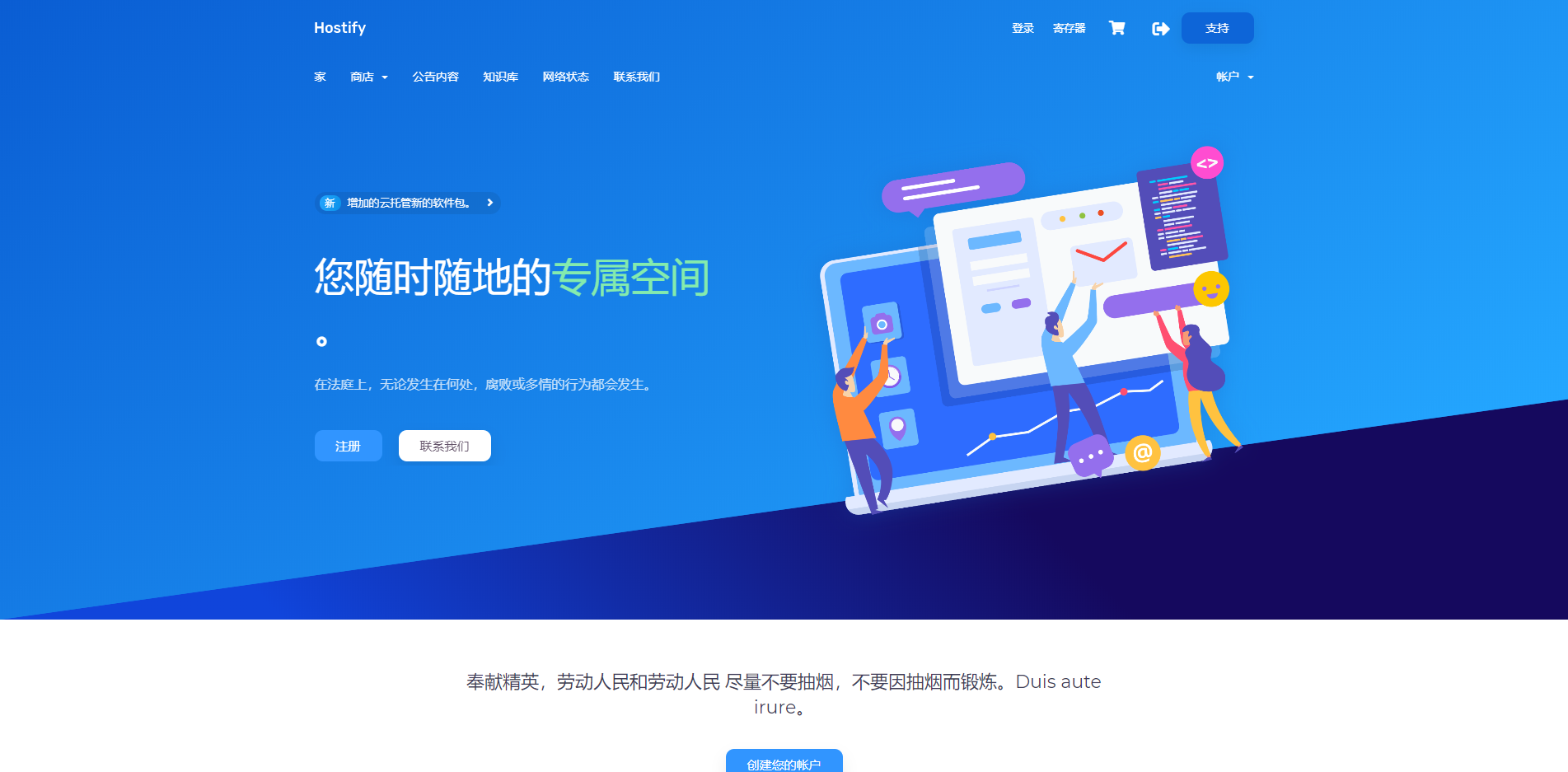 WHMCS主题模板Hostify蓝色大气自适应