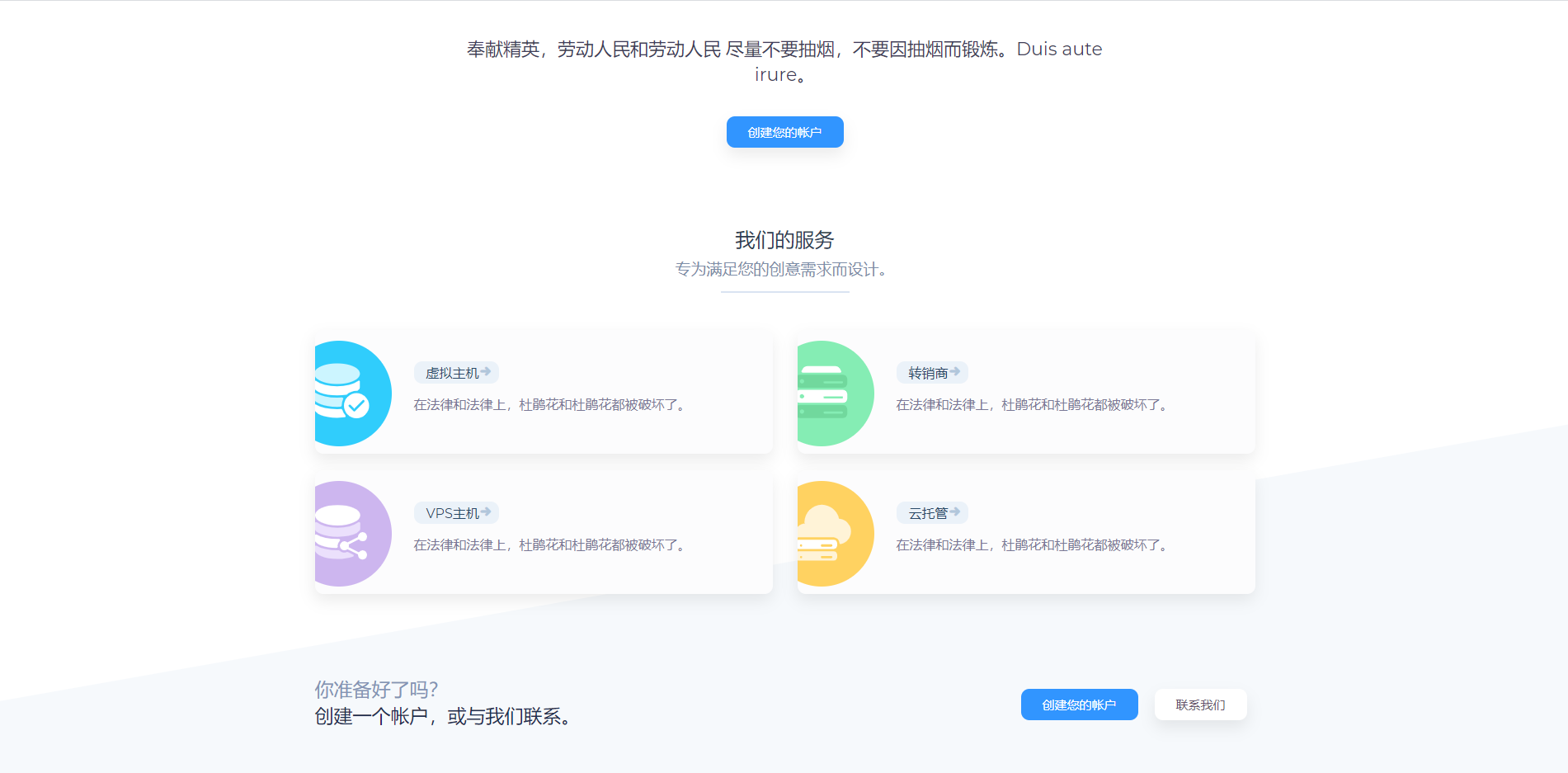 WHMCS主题模板Hostify蓝色大气自适应
