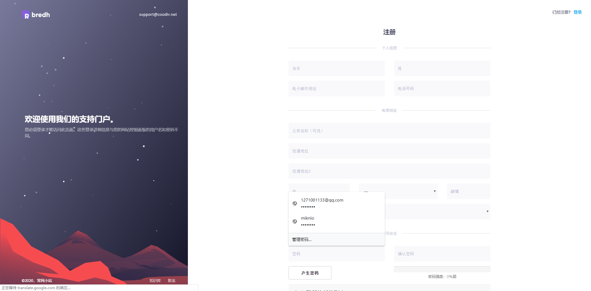 WHMCS模板Bredh v1.4非常精美的一款模板免授权WHMCS v7.9.1