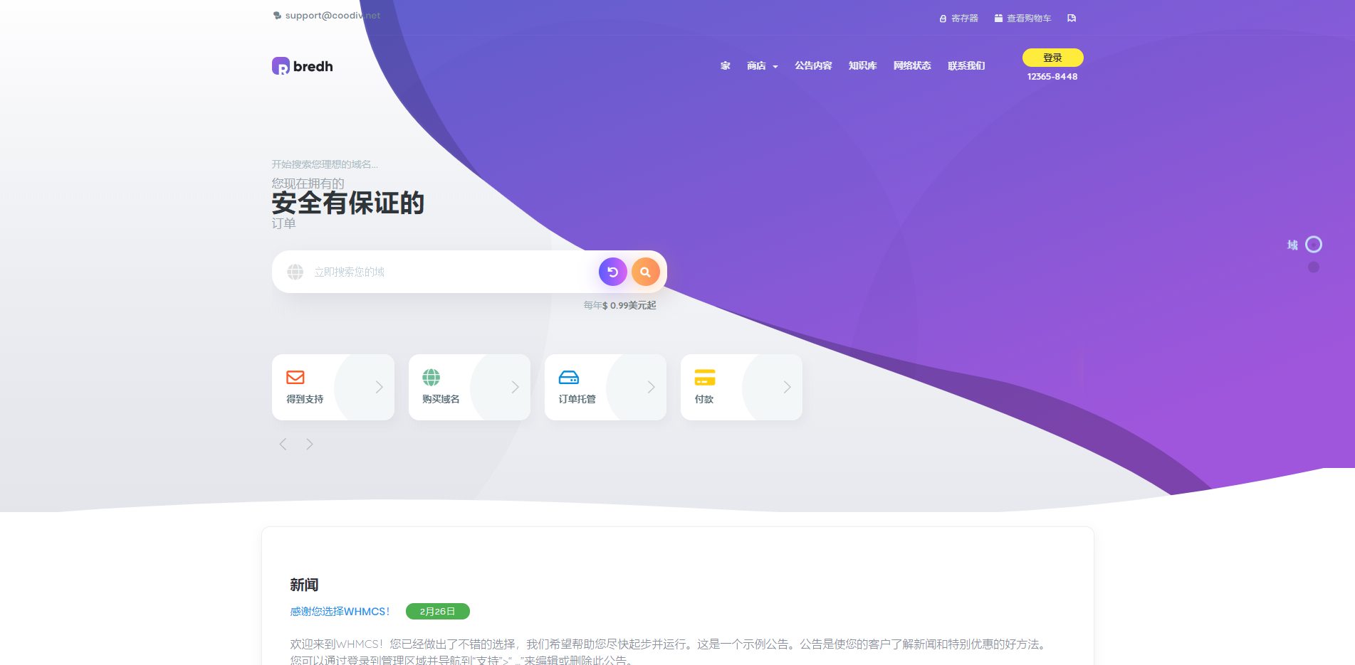 WHMCS模板Bredh v1.4非常精美的一款模板免授权WHMCS v7.9.1