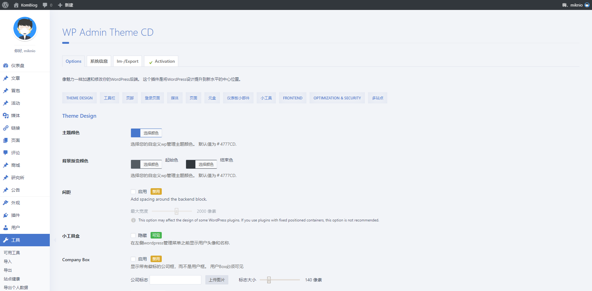 WordPress插件Wphave Admin一款漂亮的后台管理主题v1.9汉化版