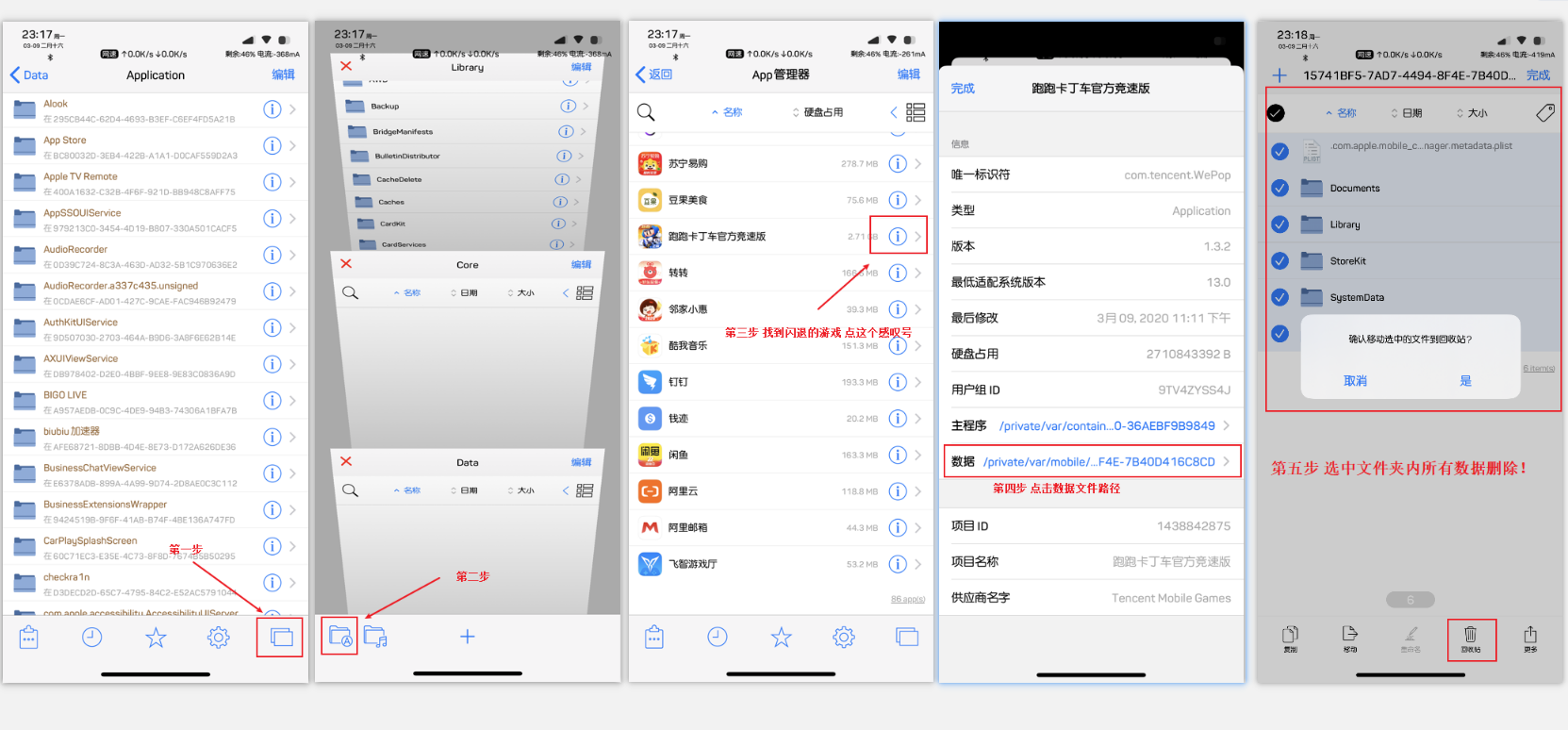 iOS越狱后腾讯系游戏和平精英等游戏闪退解决教程