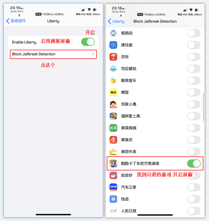 iOS越狱后腾讯系游戏和平精英等游戏闪退解决教程