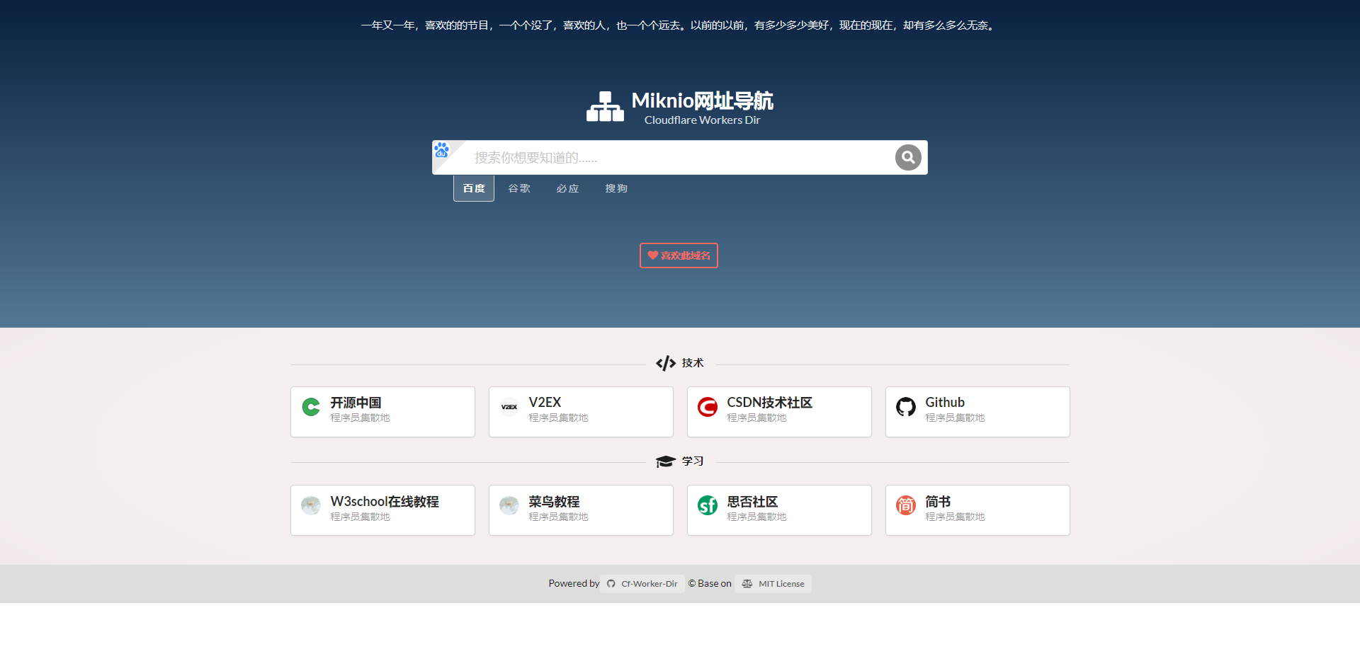 使用Cloudflare Worker平台搭建一个免费的网站导航