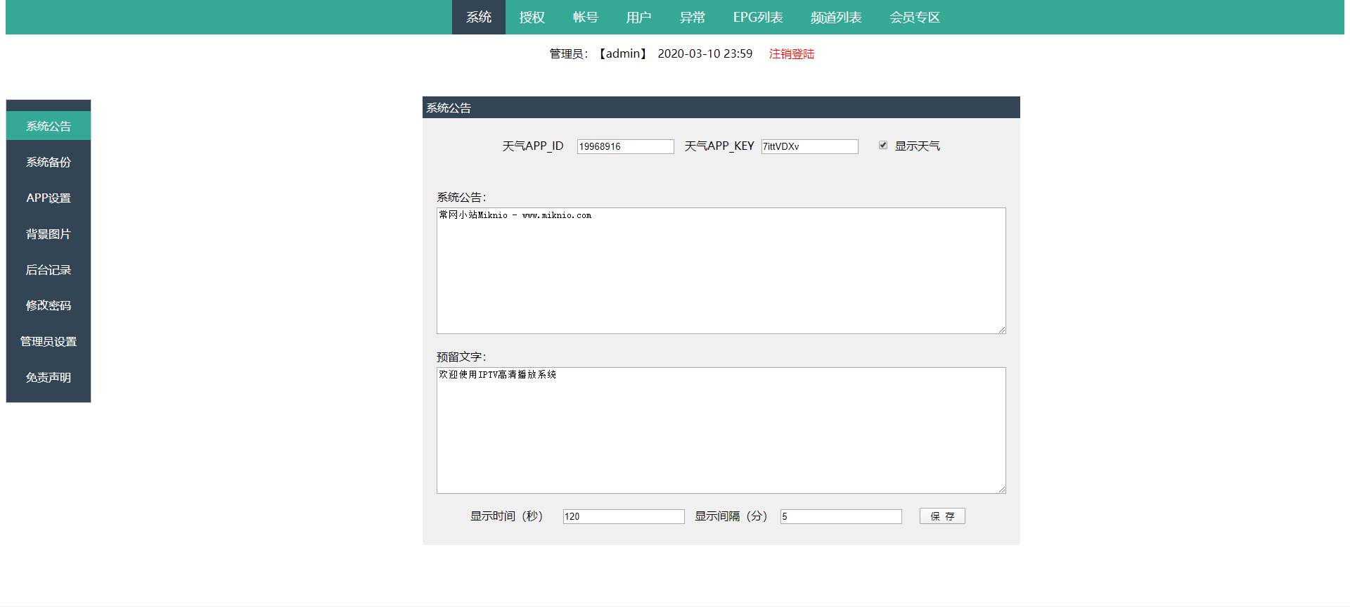 骆驼IPTV直播源码魔改修复开源版完美支持天气EPG会员