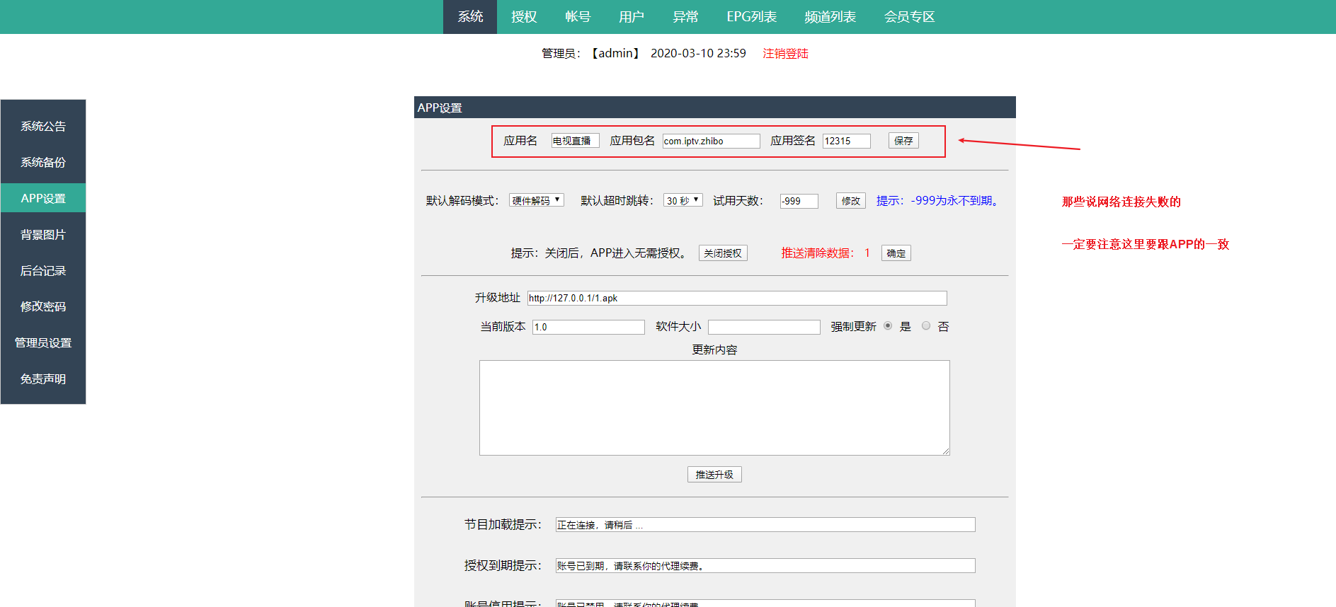 骆驼IPTV直播源码魔改修复开源版完美支持天气EPG会员