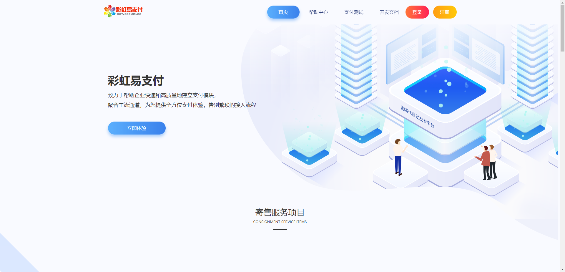 最新彩虹易支付原版系统个人免签源码免费下载