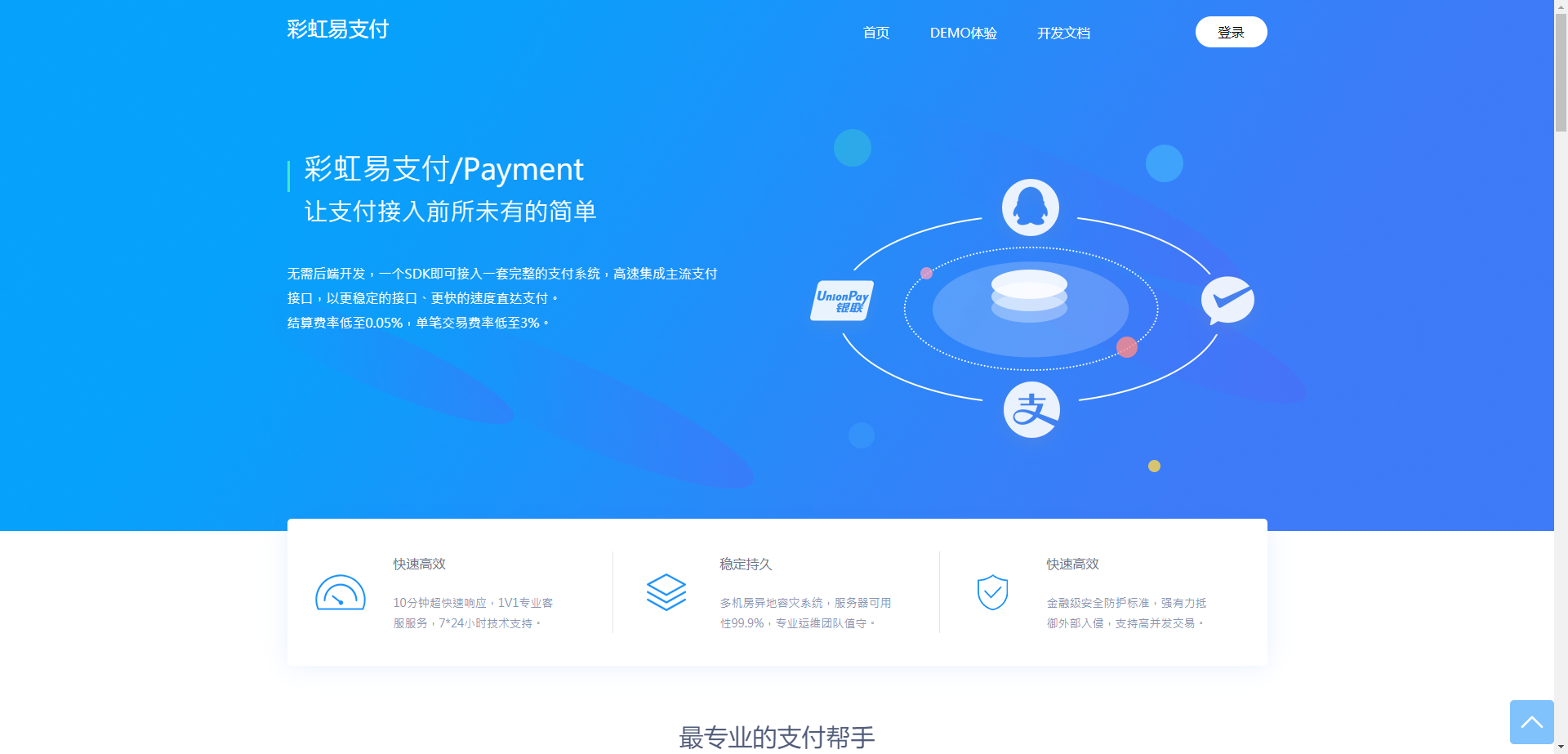 最新彩虹易支付原版系统个人免签源码免费下载