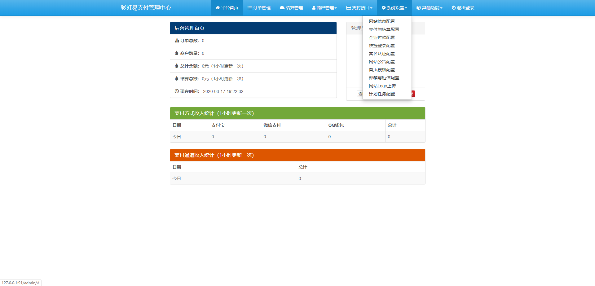最新彩虹易支付原版系统个人免签源码免费下载